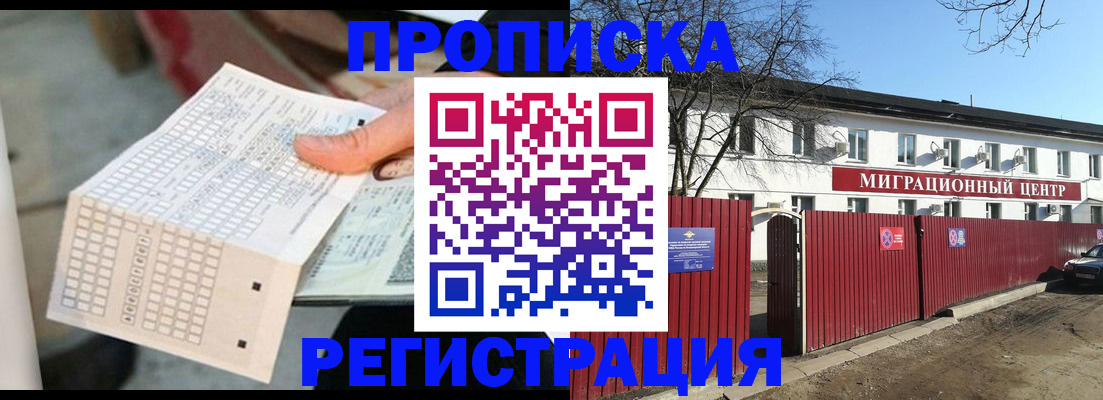временная регистрация поиск в Коле